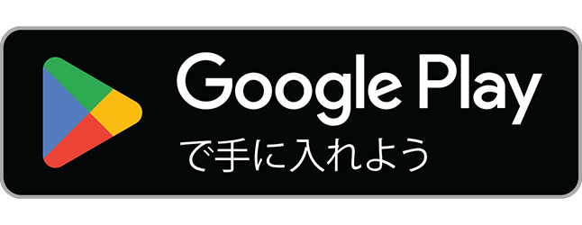 Google Play でアプリをダウンロード